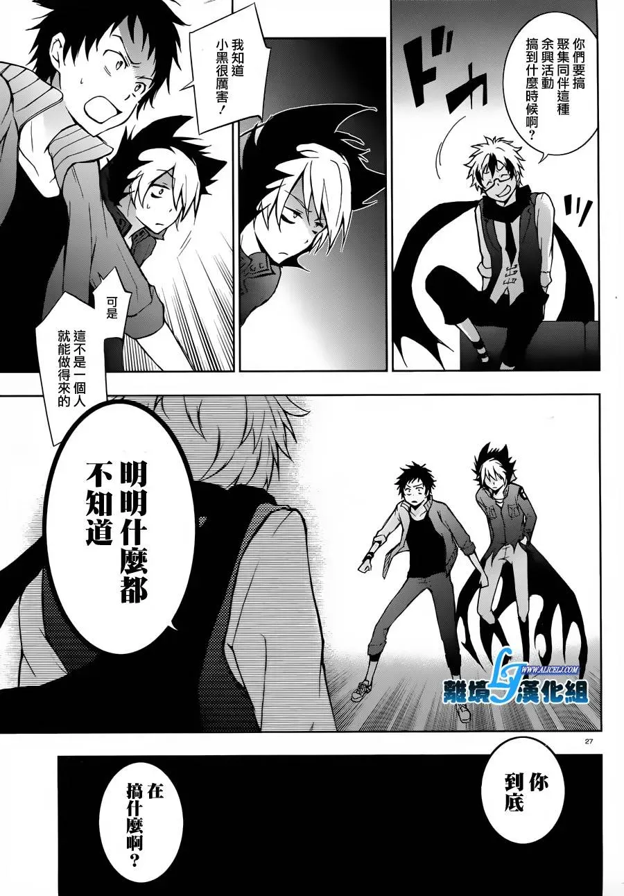 Servamp 22话 第27页