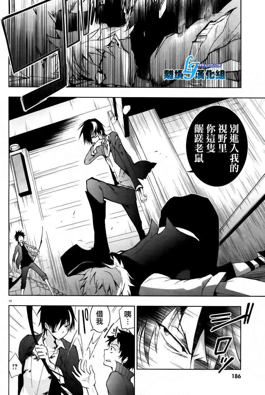 Servamp 24话 第10页