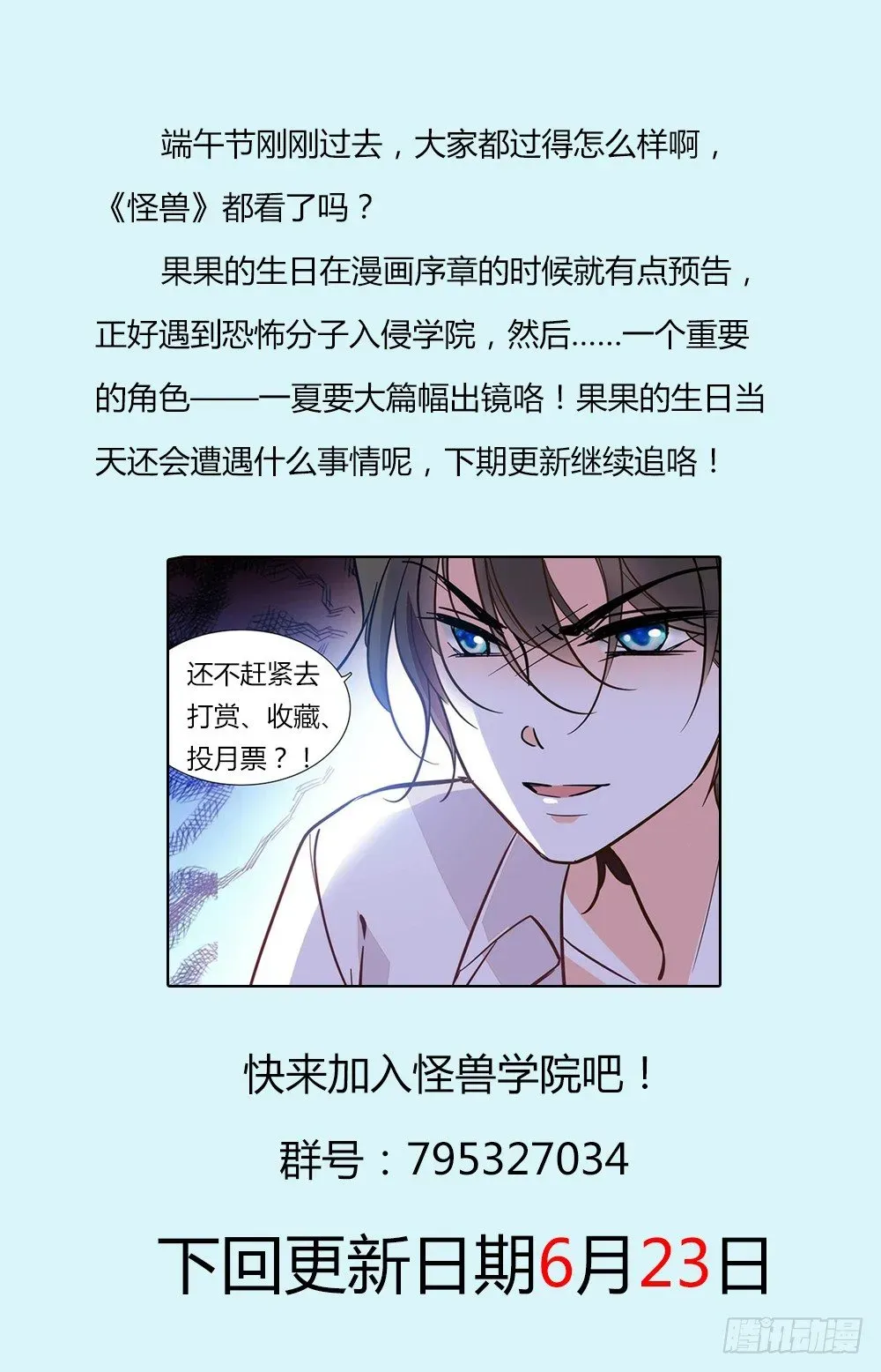 我的怪兽男友 第十八话 学院沦陷 第10页