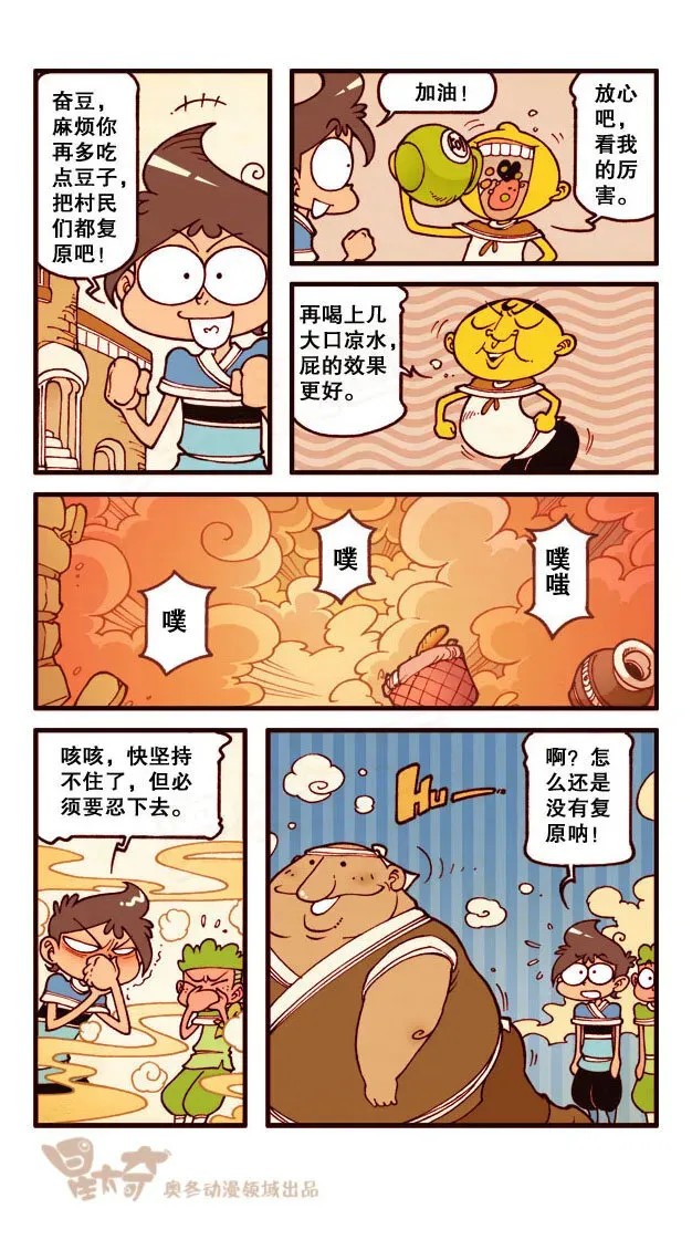 星太奇 星之183 魔法“奇”缘2——奋豆的天堂 第10页