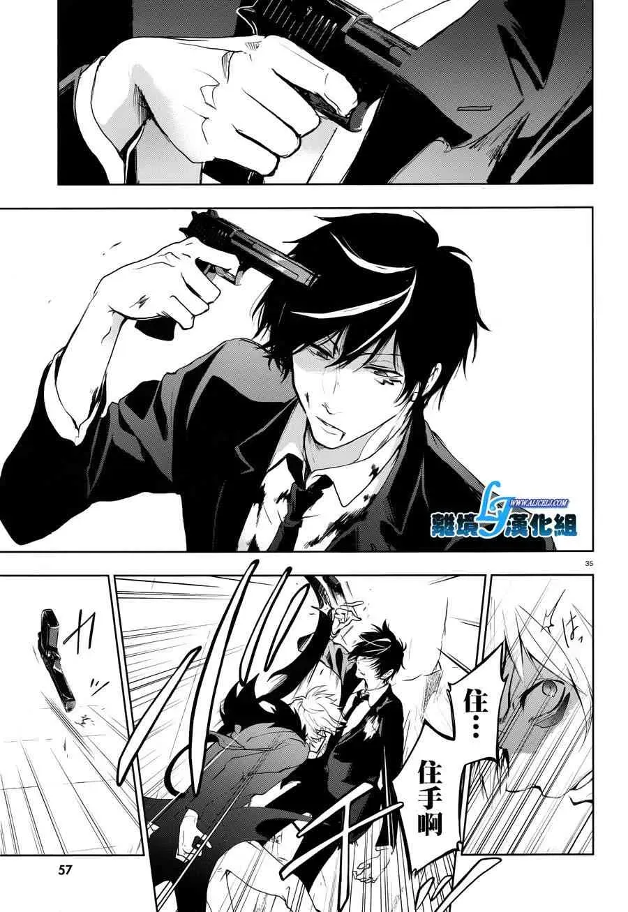 Servamp 79话 第35页