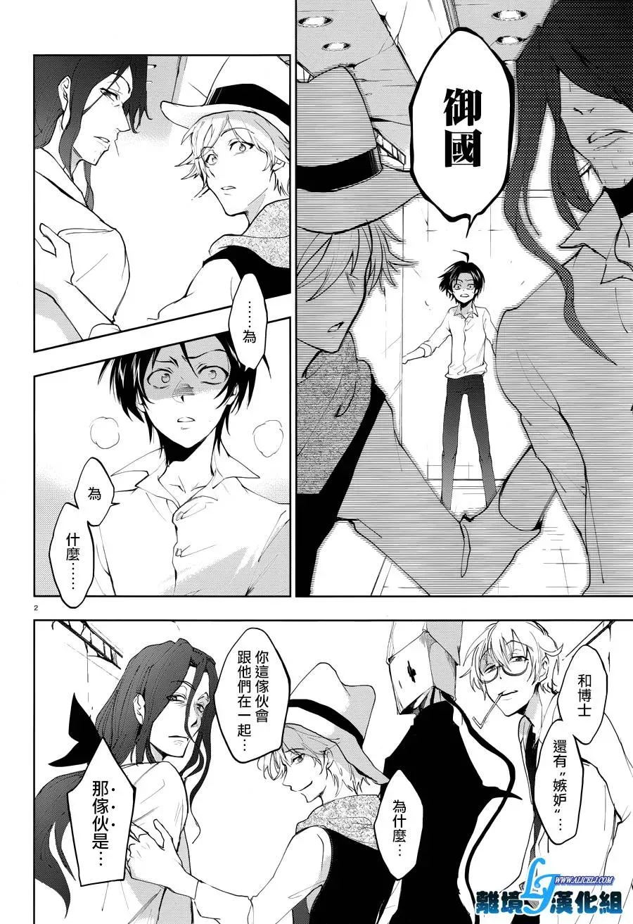 Servamp 77话 第5页