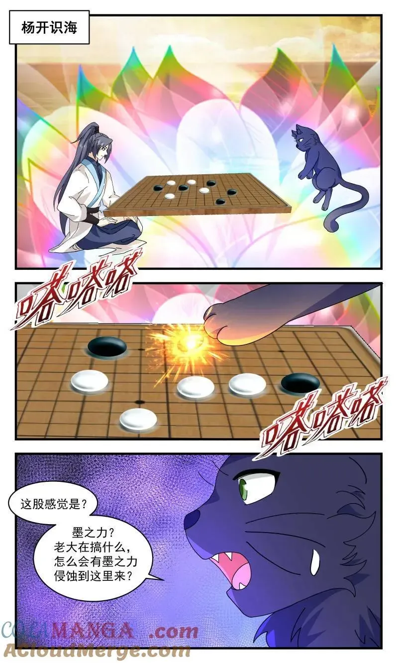 武炼巅峰 第3725话 大决战篇-棋局 第2页