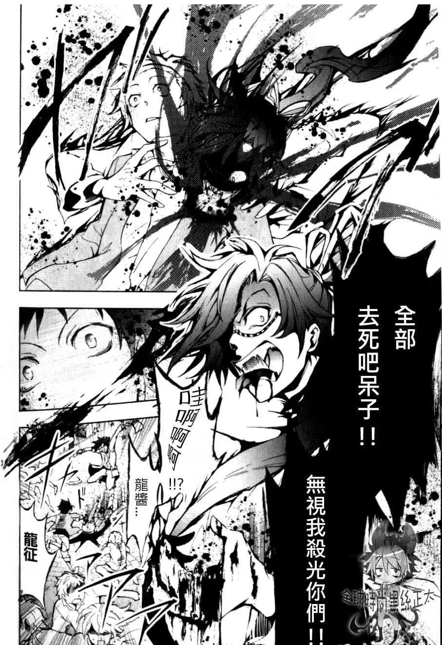 Servamp 1话 第24页