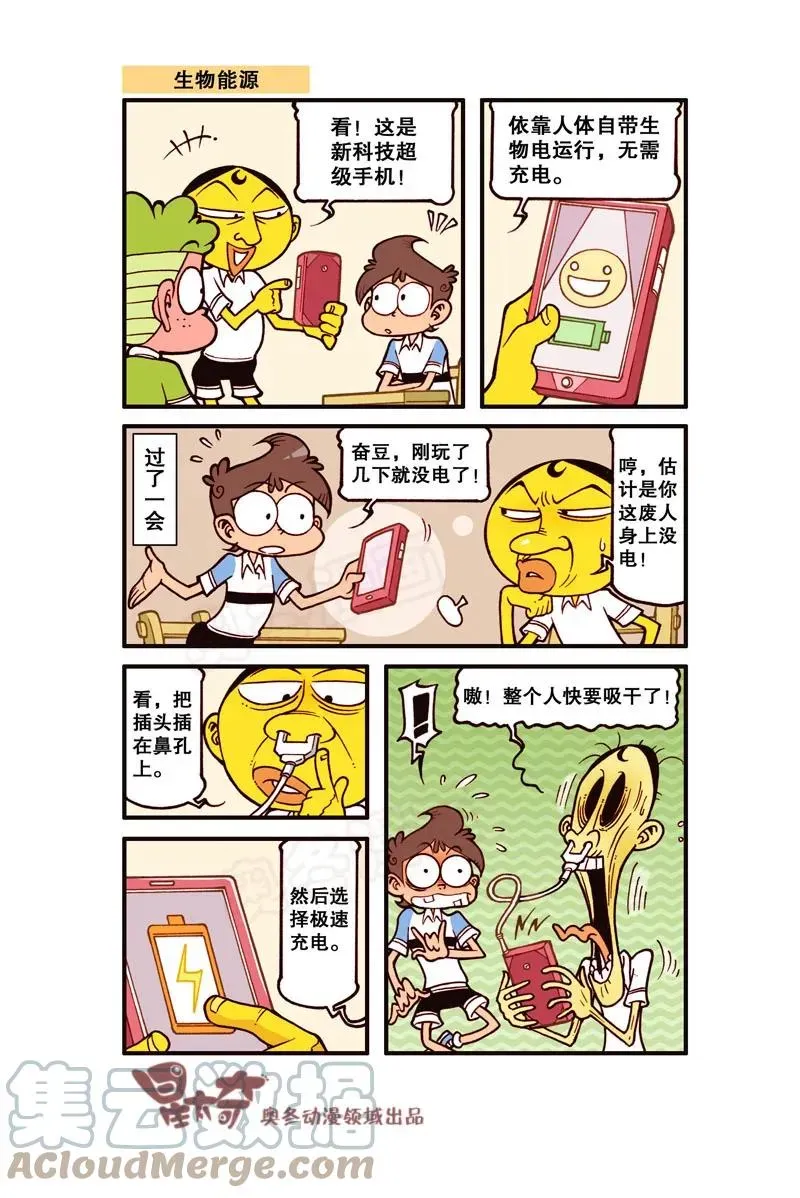 星太奇 星之310 嗷！整个人快被吸干了！ 第2页