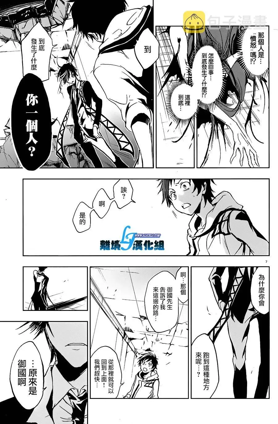 Servamp 59话 第11页