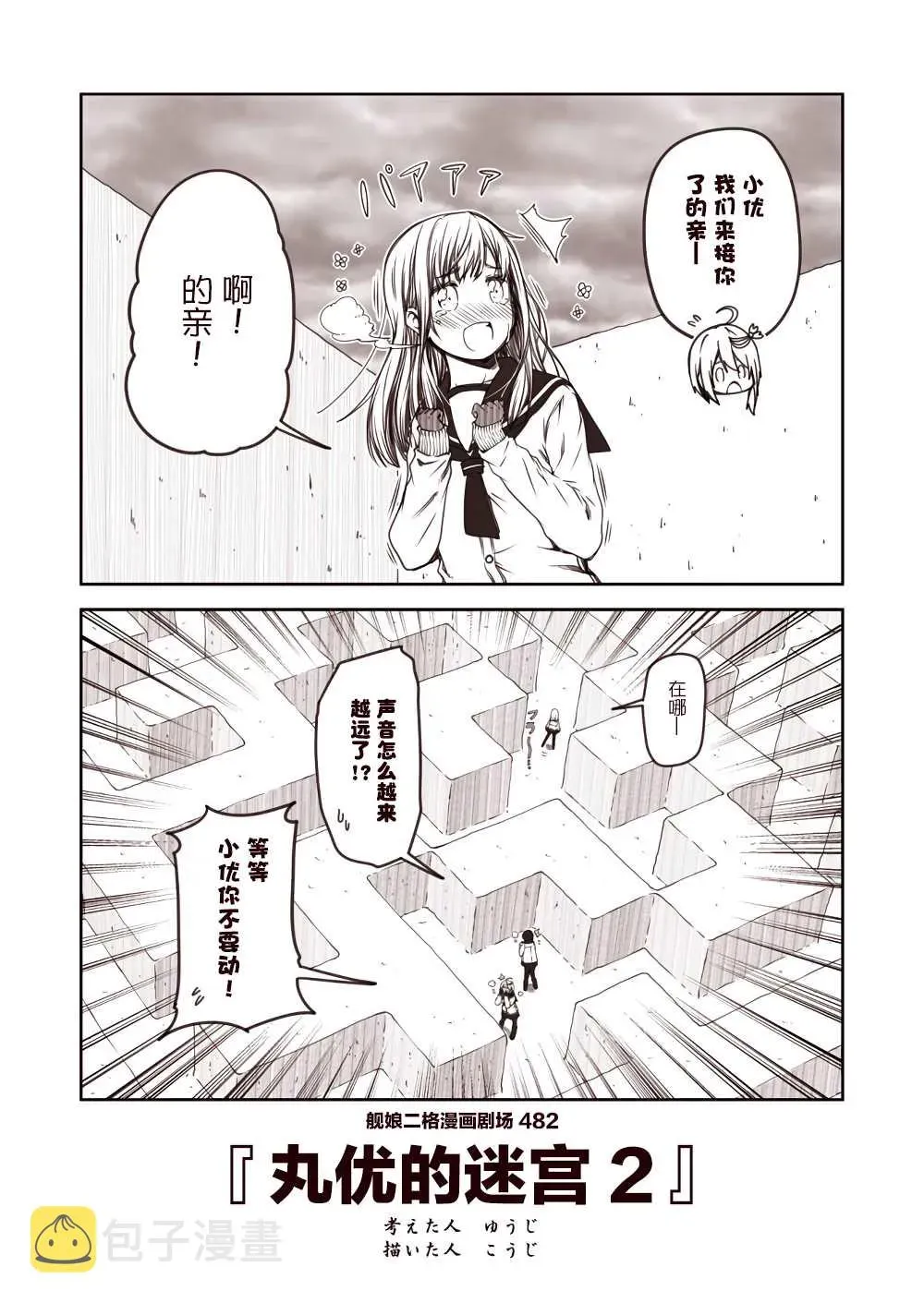 舰娘二格漫画剧场 第49话 第2页