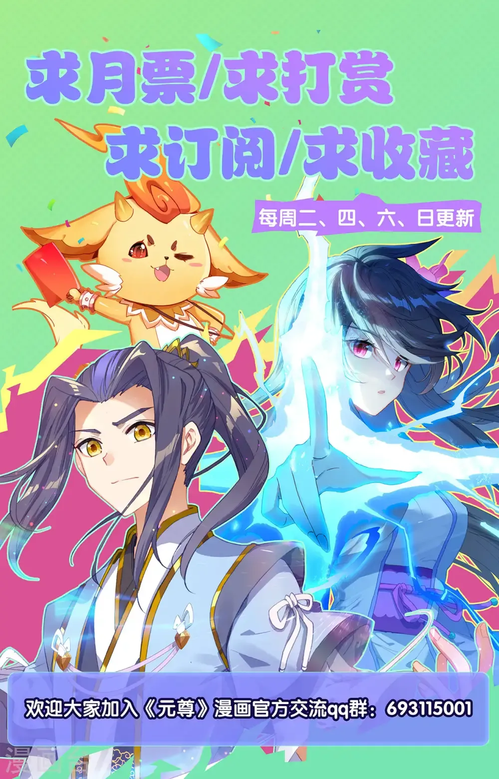 元尊 第375话上 郗菁师姐 第10页