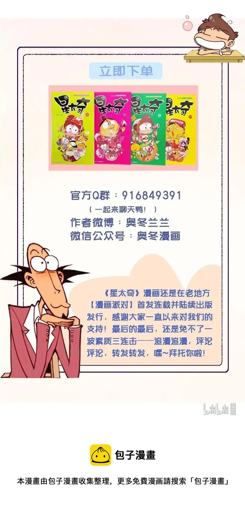 星太奇 星之219 这玩意还是我们班的奋二吗？ 第9页