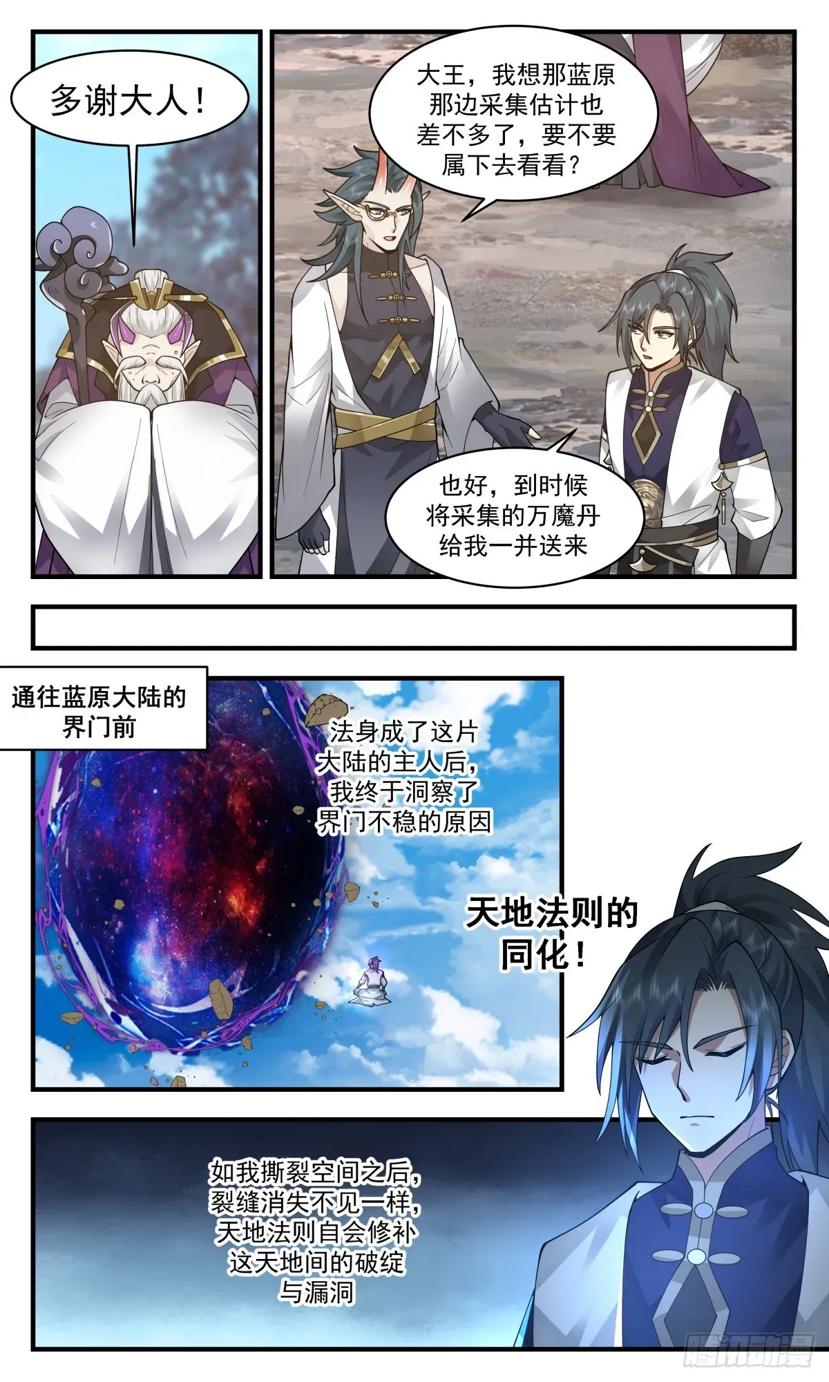 武炼巅峰 2397 人魔大战篇---吞噬虚空 第3页