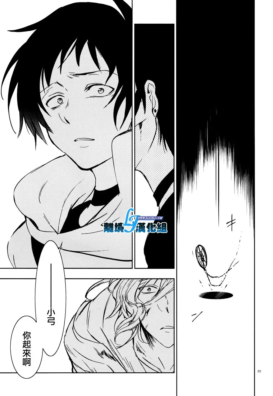 Servamp 69话 第26页