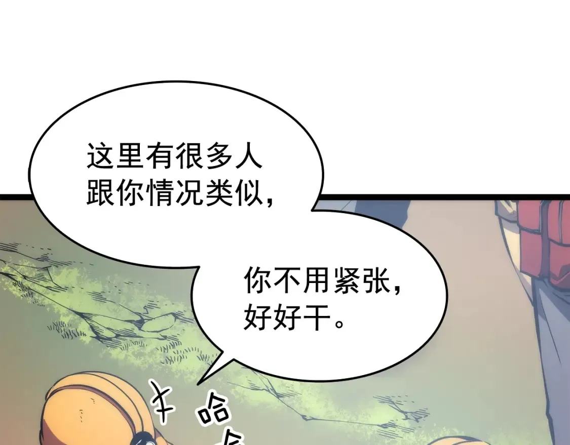 我独自升级 第65话 S级矿工 第84页