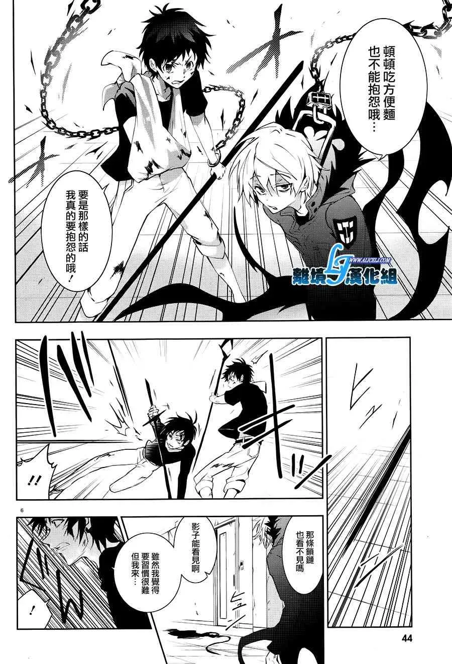 Servamp 74话 第9页