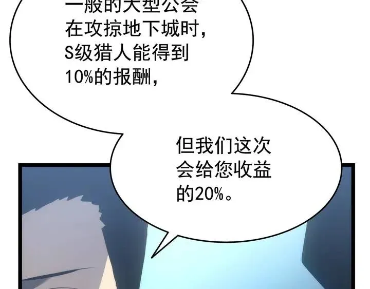 我独自升级 第116话 异常 第93页