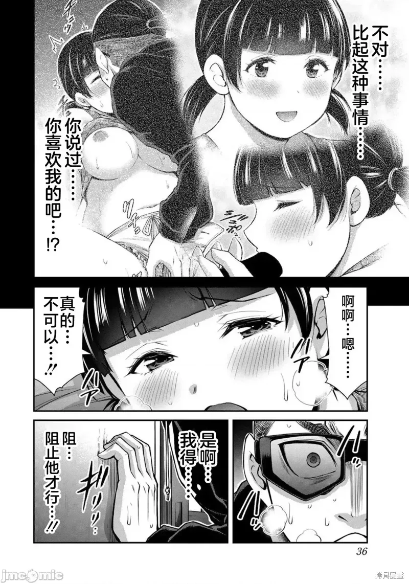 罪恶社团 第66話 第2页