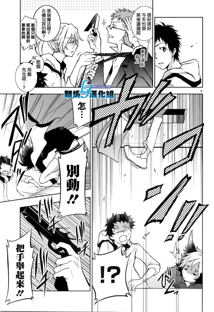 Servamp 49话 第19页