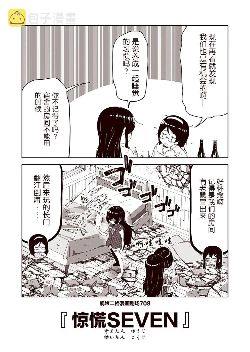 舰娘二格漫画剧场 第71话 第8页