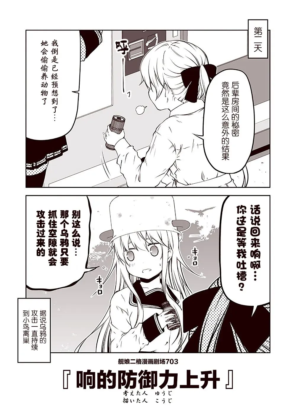 舰娘二格漫画剧场 第71话 第3页