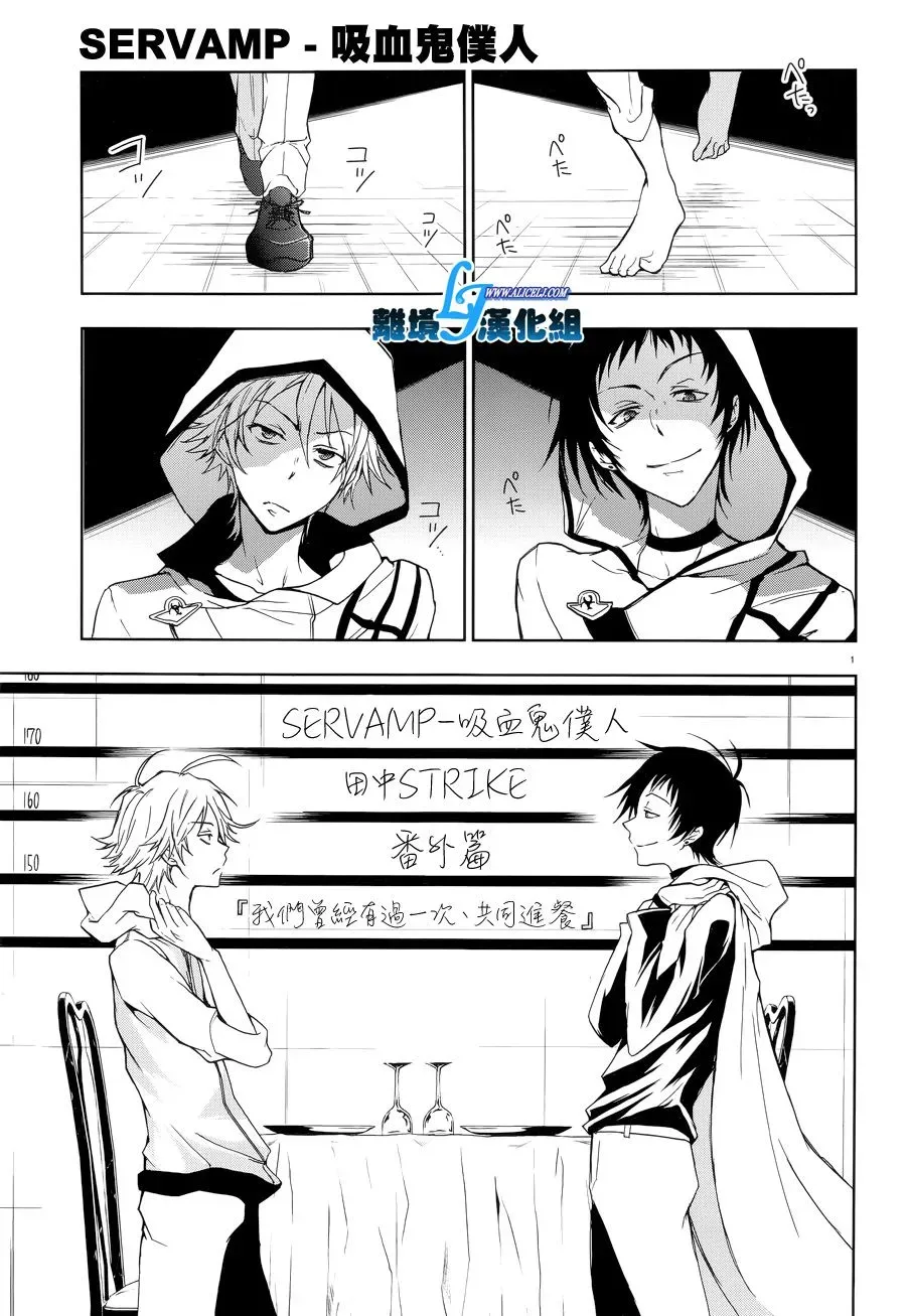 Servamp 51话 第3页