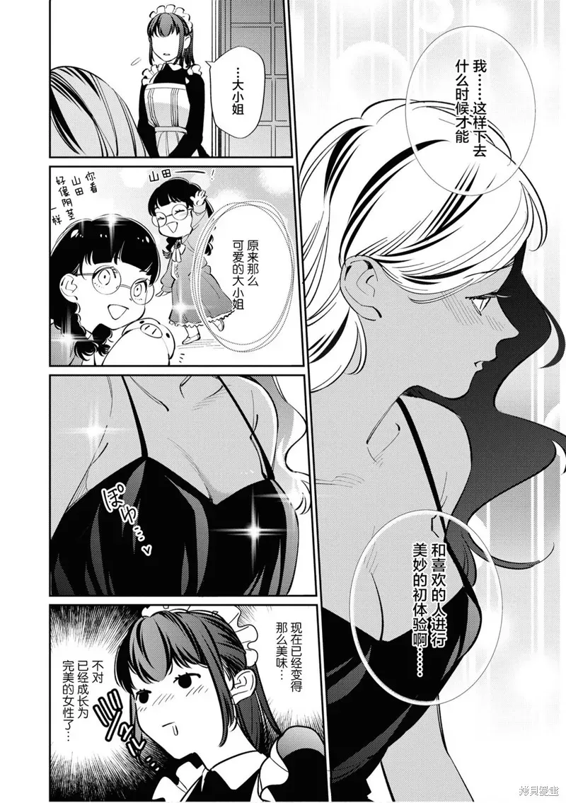 甜蜜恩爱百合短篇集 第03话 第7页