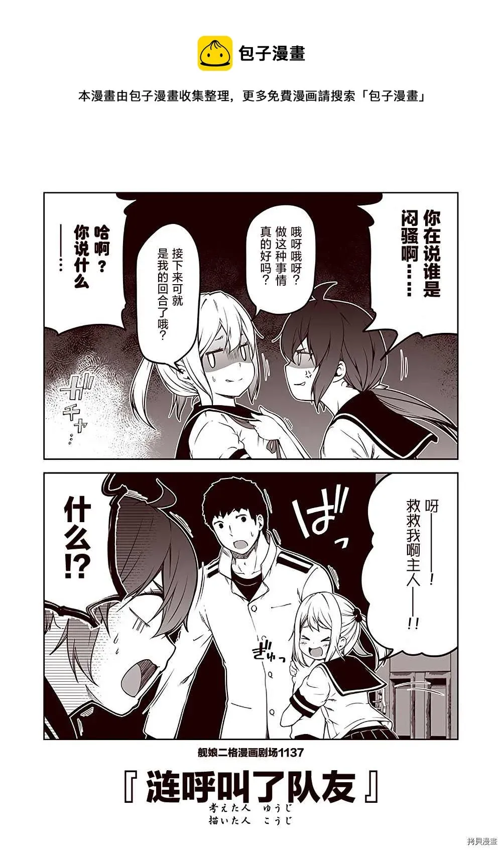 舰娘二格漫画剧场 第114话 第7页