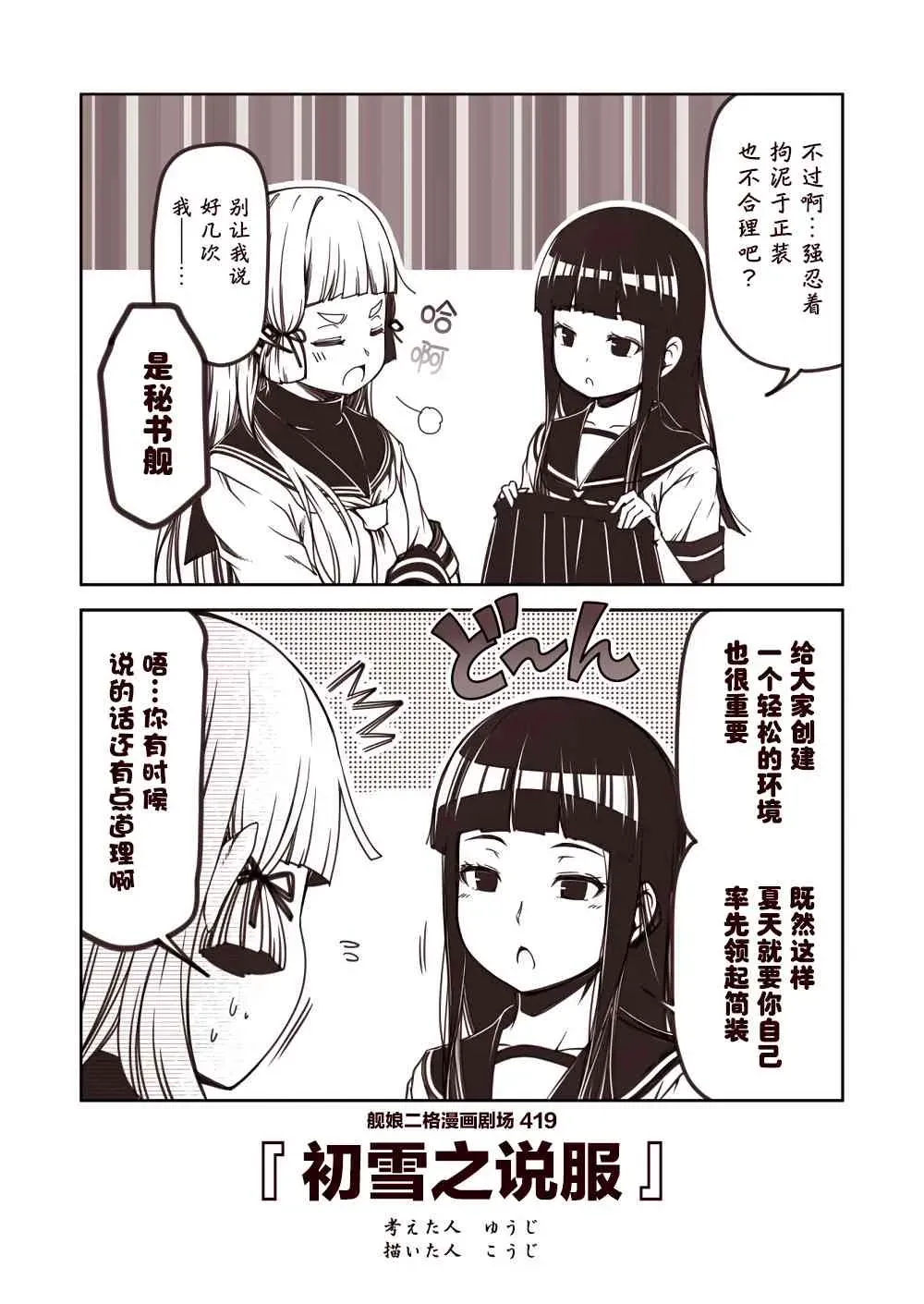 舰娘二格漫画剧场 42话 第9页