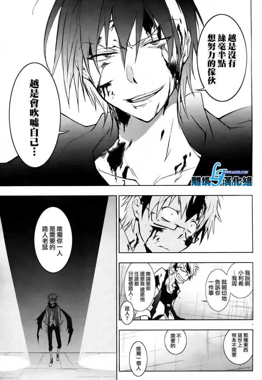 Servamp 33话 第9页