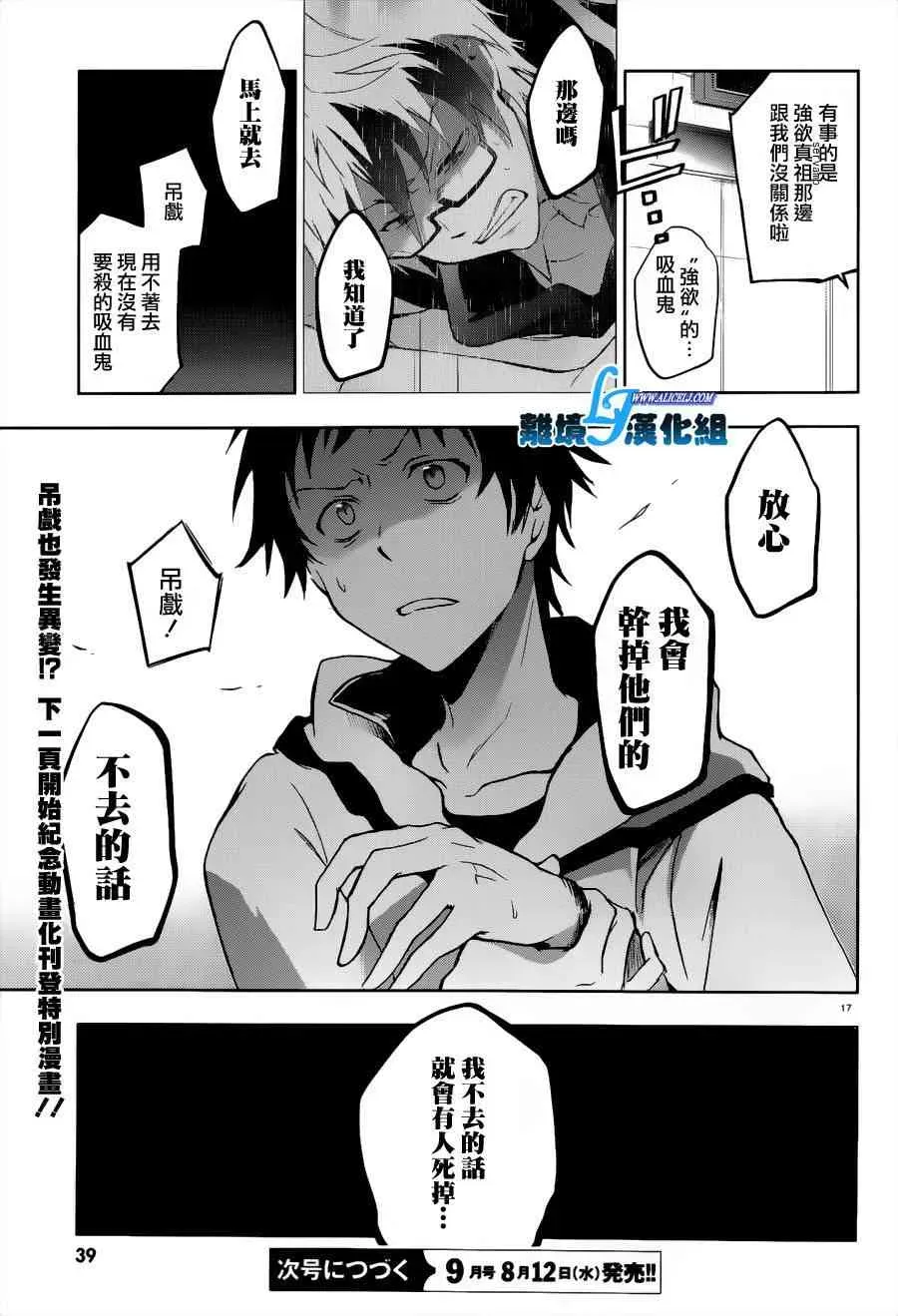 Servamp 46话 第21页