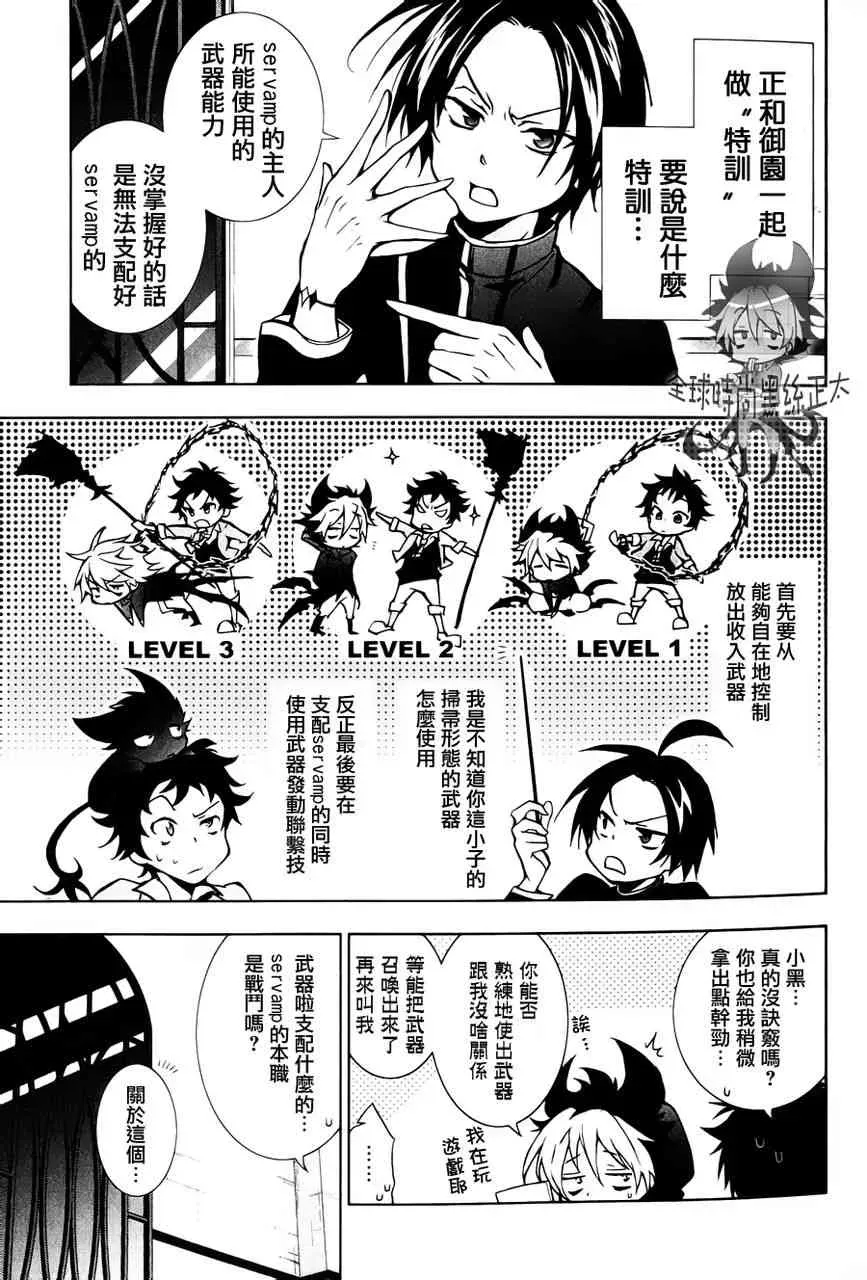 Servamp 6话 第4页