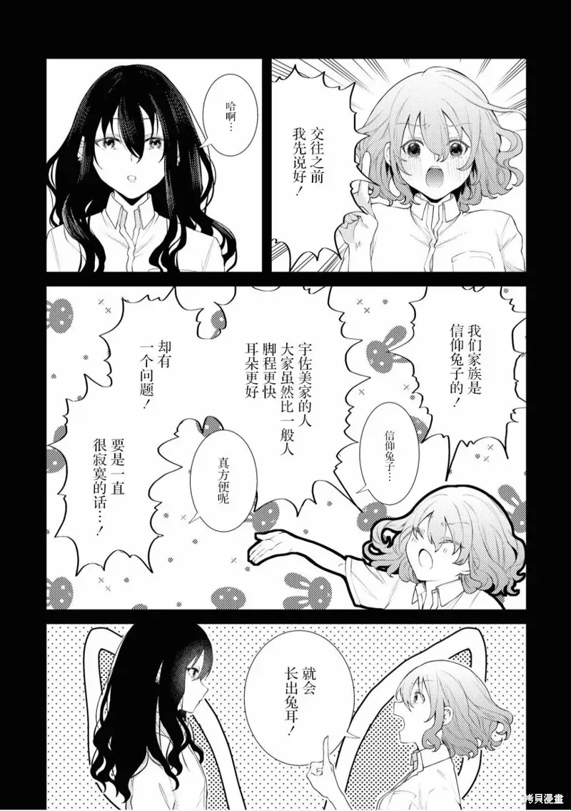 甜蜜恩爱百合短篇集 第02话 第3页