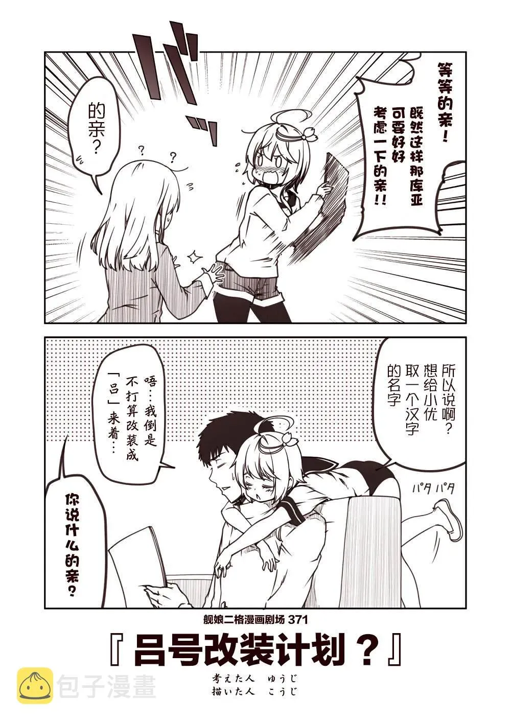 舰娘二格漫画剧场 第38话 第1页