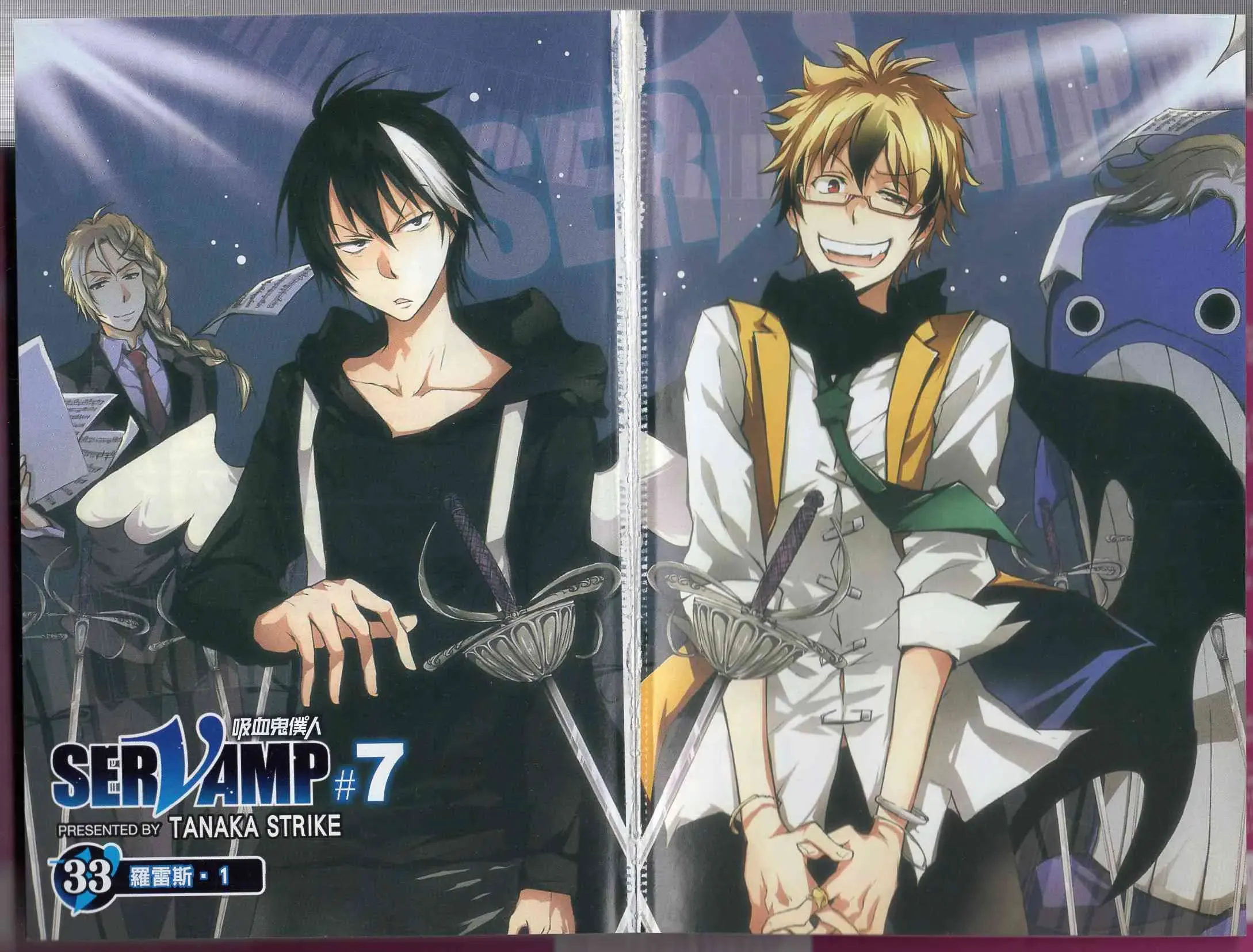 Servamp 7卷 第5页