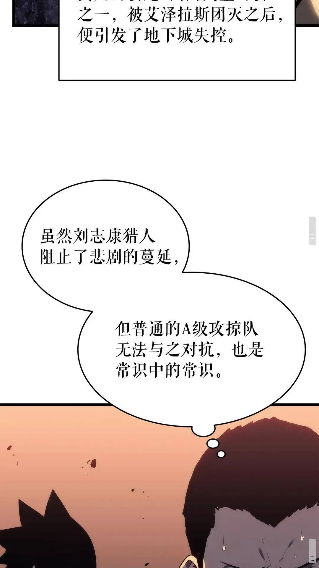 我独自升级 第120话 王的选择 第78页