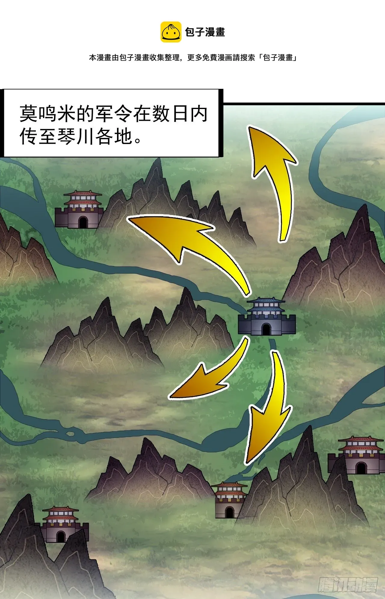 开局一座山 第二百八十六话：联合进军 第33页