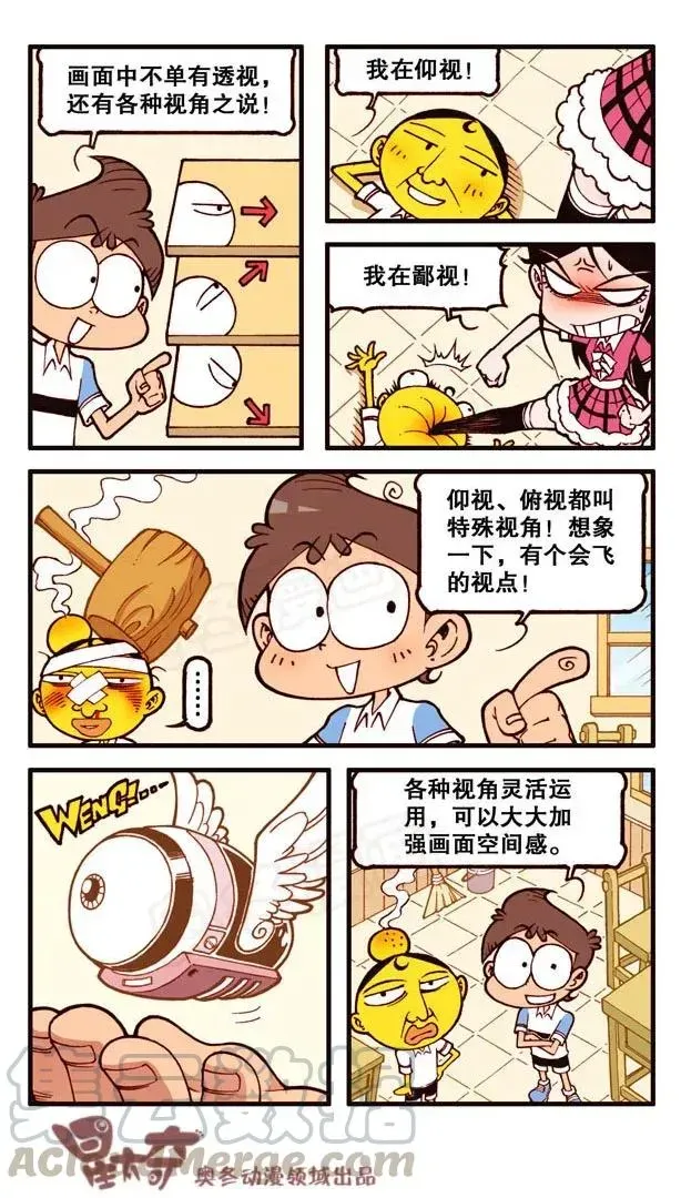 星太奇 星之141 我要Duang个漫画家（下） 第5页