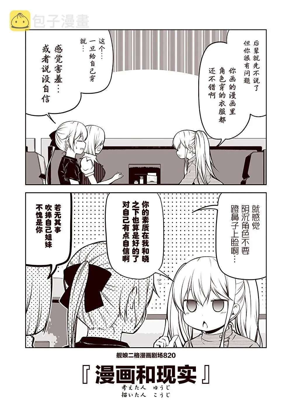 舰娘二格漫画剧场 第82话 第10页