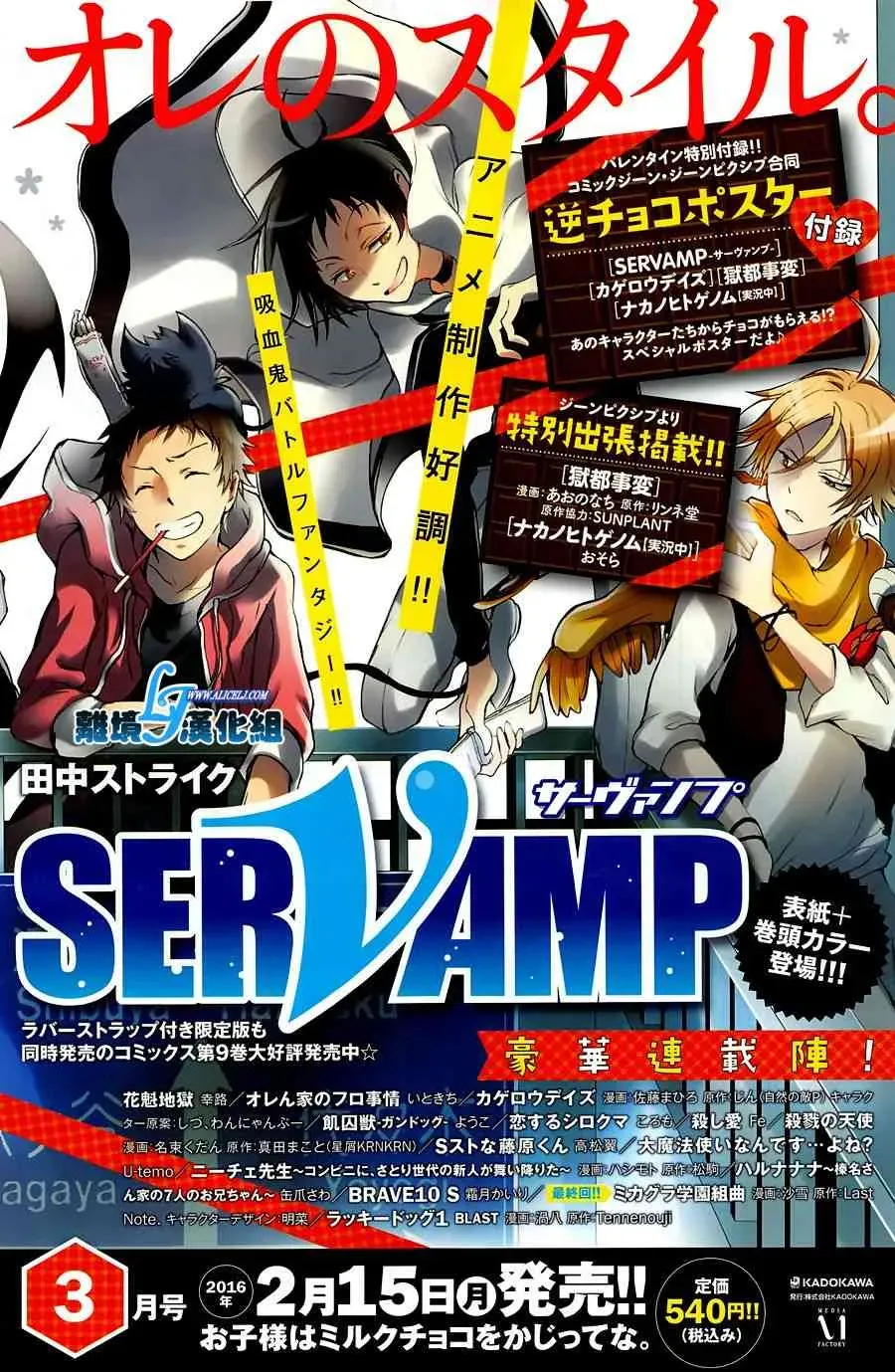 Servamp 特别篇3 第2页