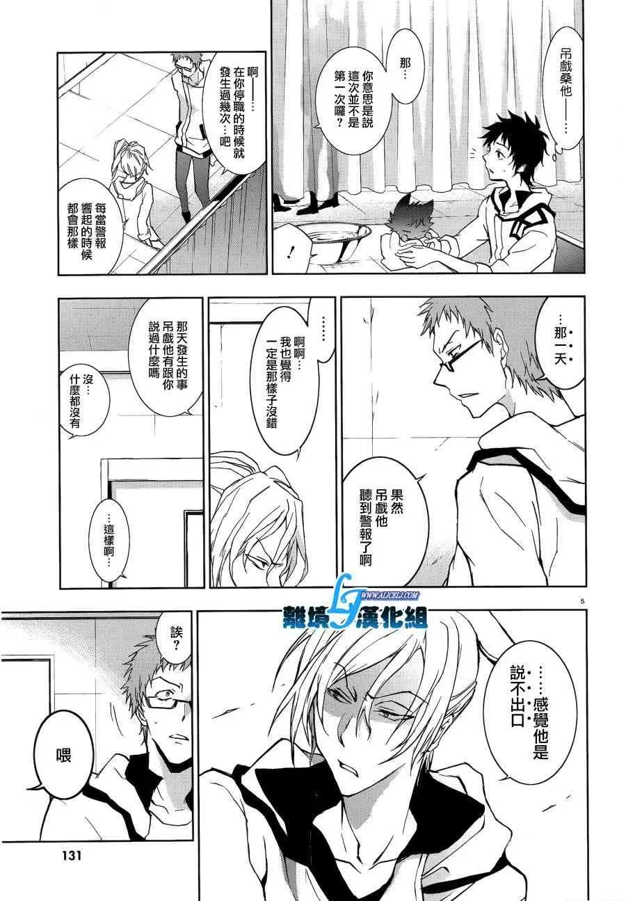 Servamp 47话 第5页