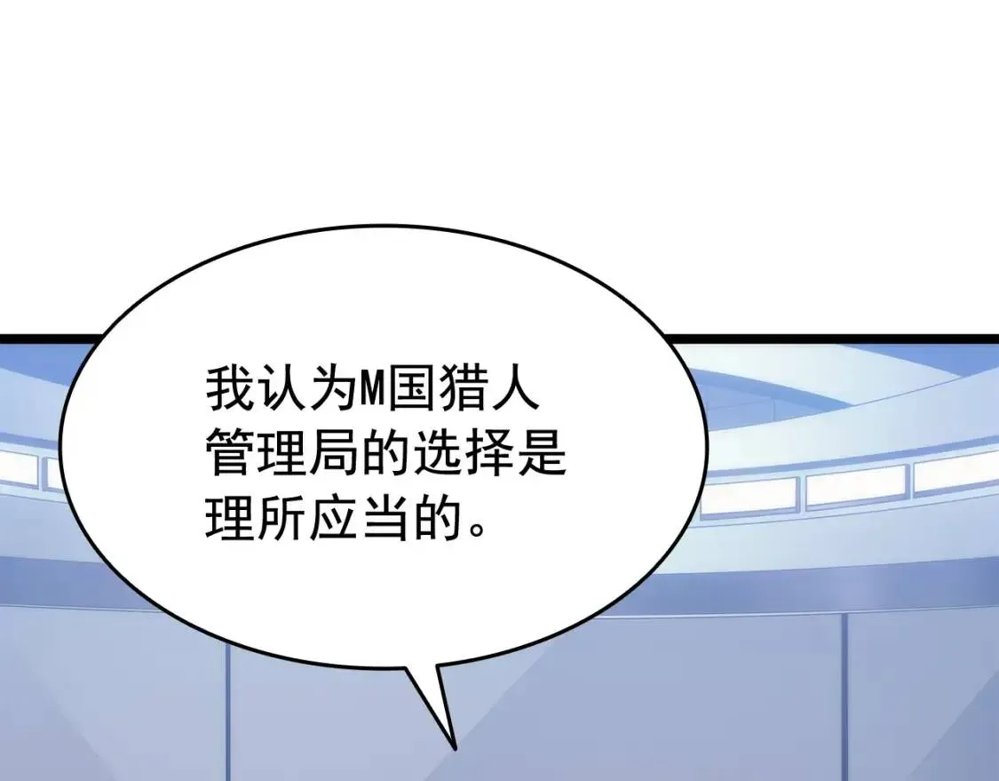 我独自升级 第141话 全球会议 第48页