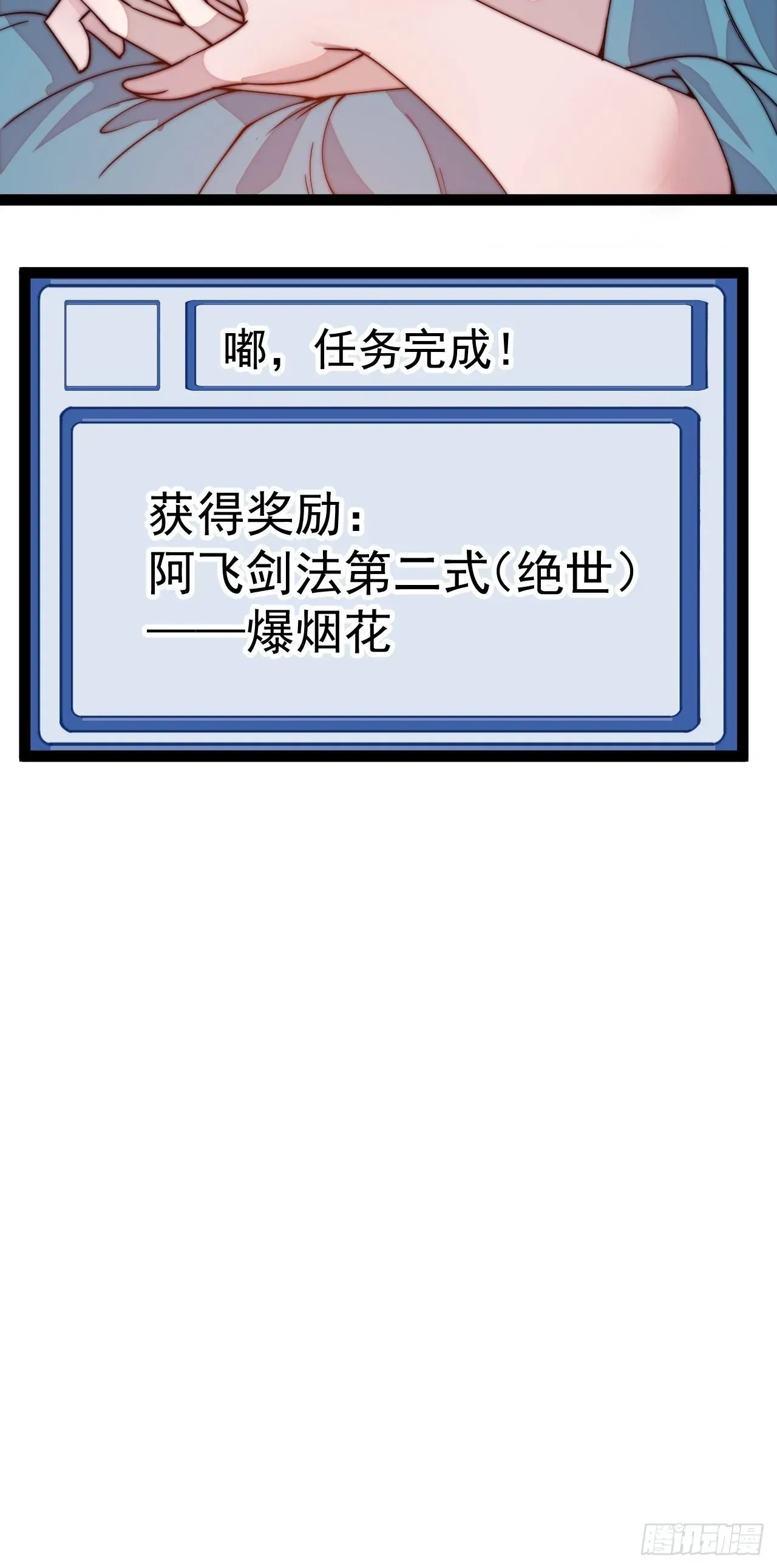 开局一座山 第二百一十话：终于超过樱姐姐 第16页