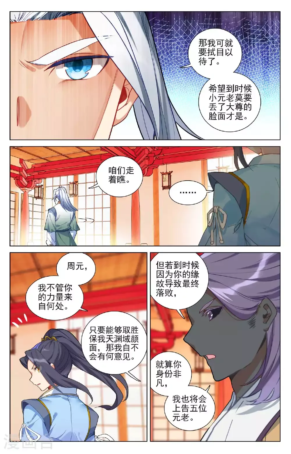 元尊 第498话上 强势服众 第9页