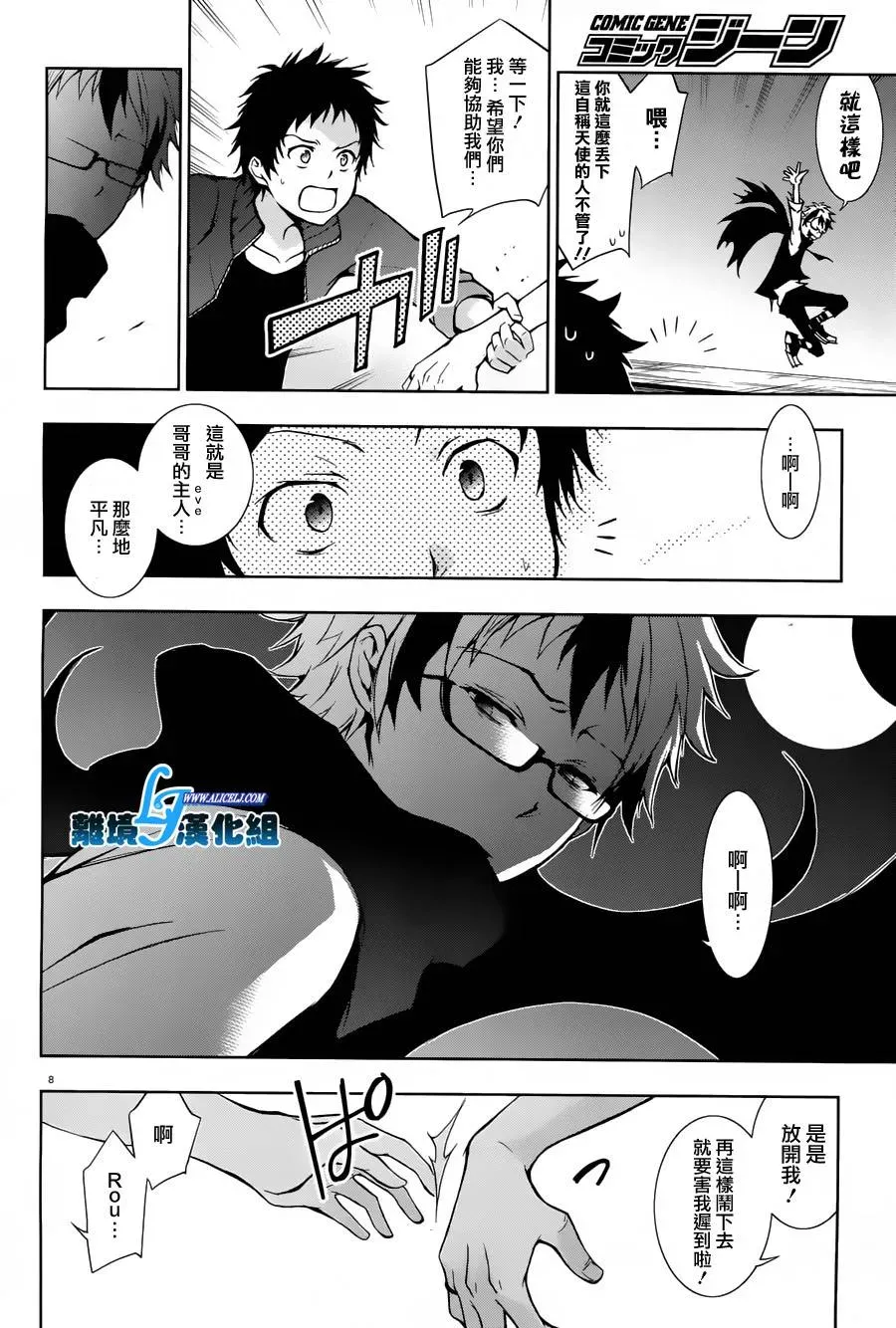 Servamp 22话 第8页