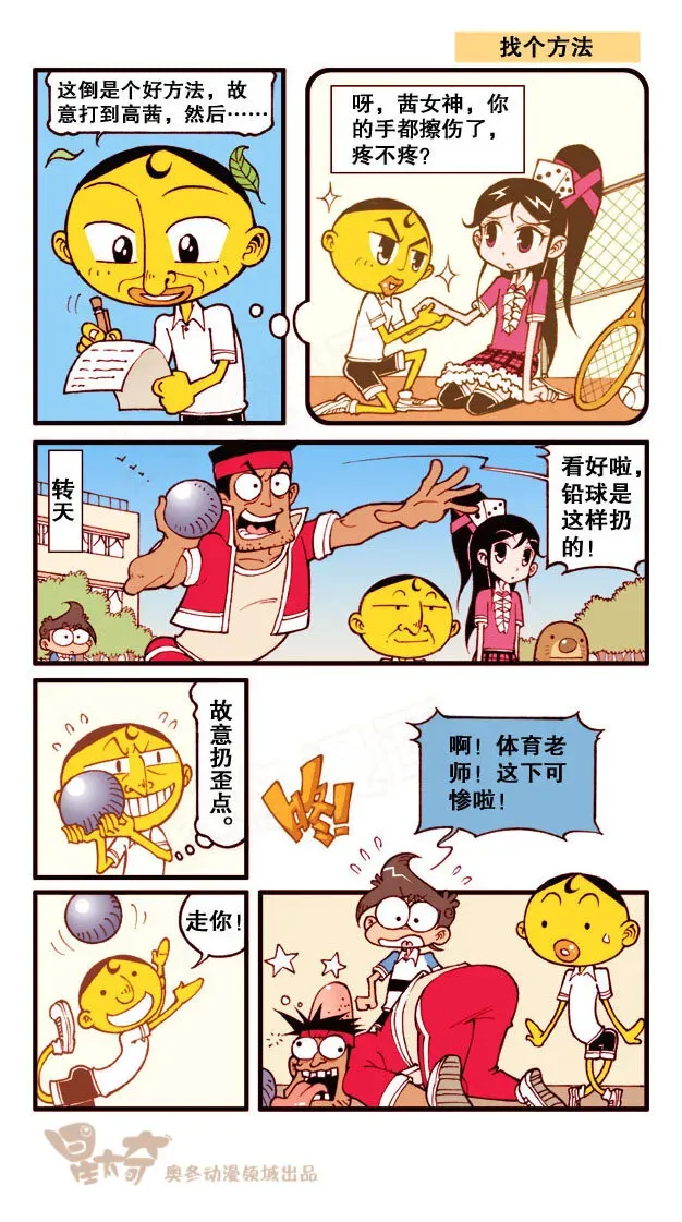 星太奇 星之173 漫画小讲座 第7页