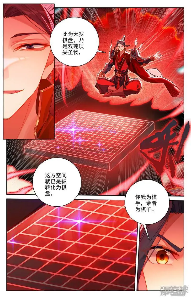 元尊 第639话上 天罗棋盘 第6页