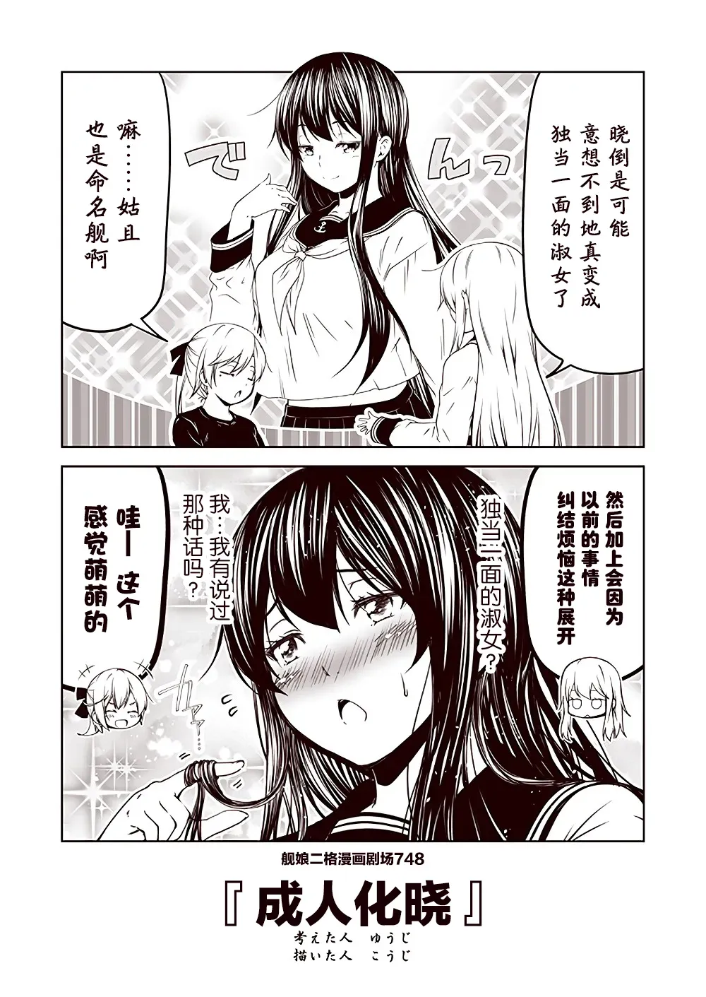 舰娘二格漫画剧场 第75话 第8页