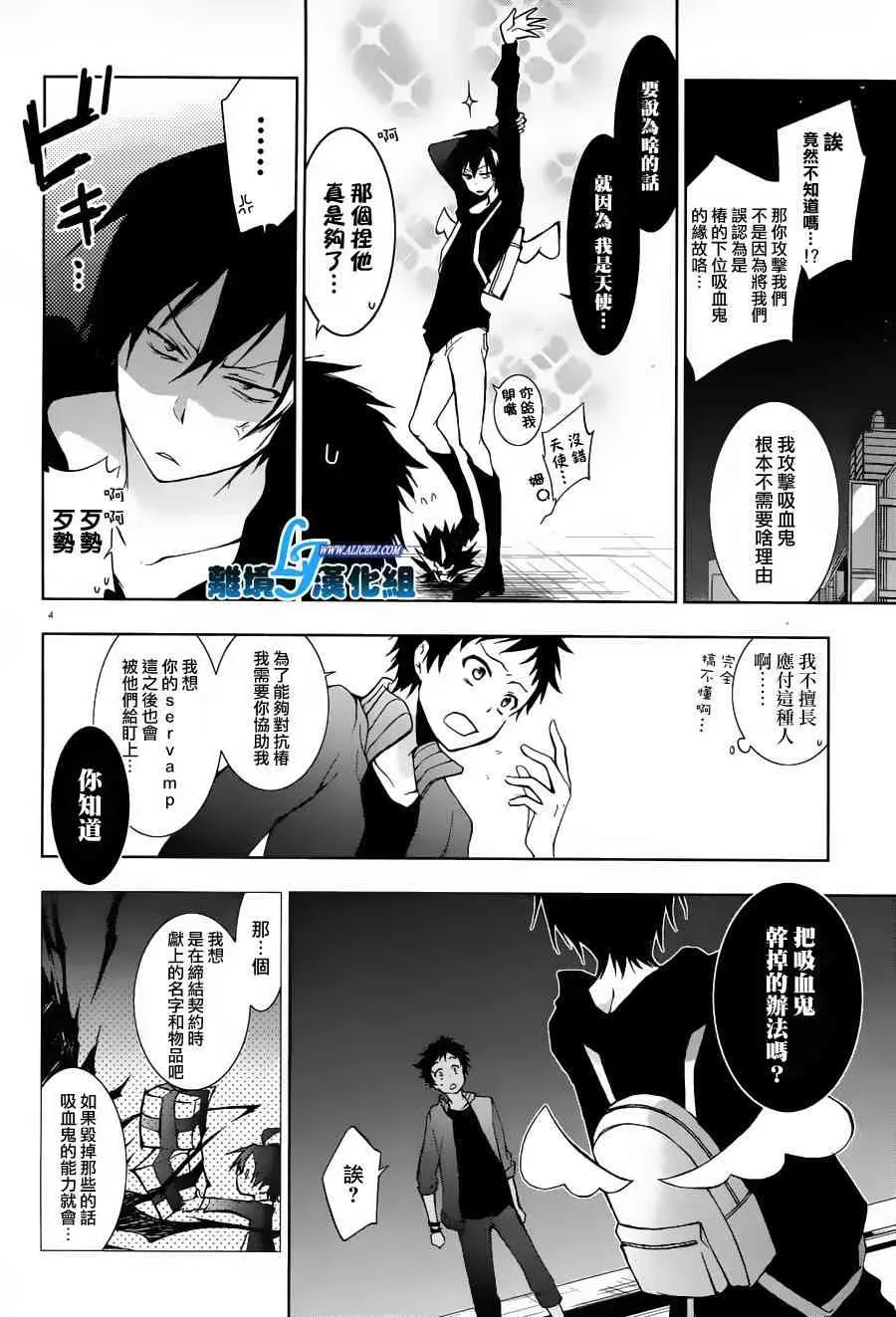 Servamp 23话 第4页