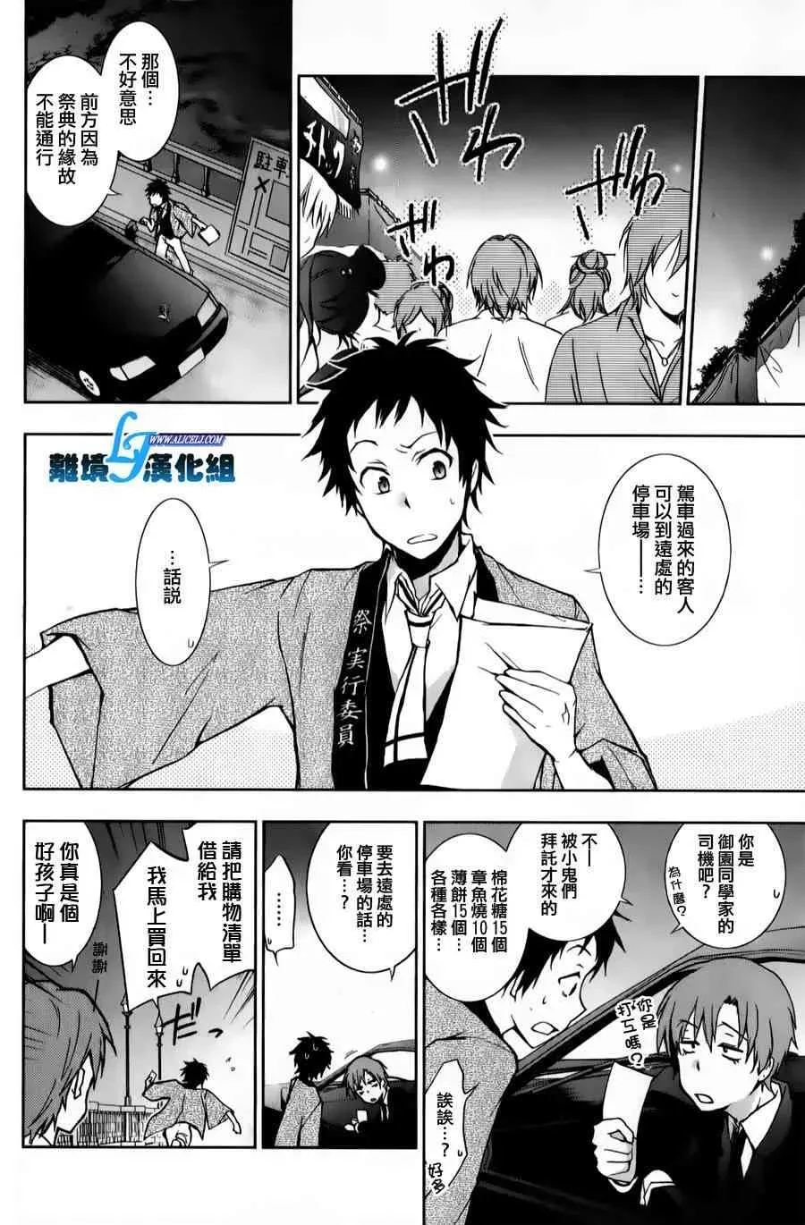 Servamp 11话 第14页