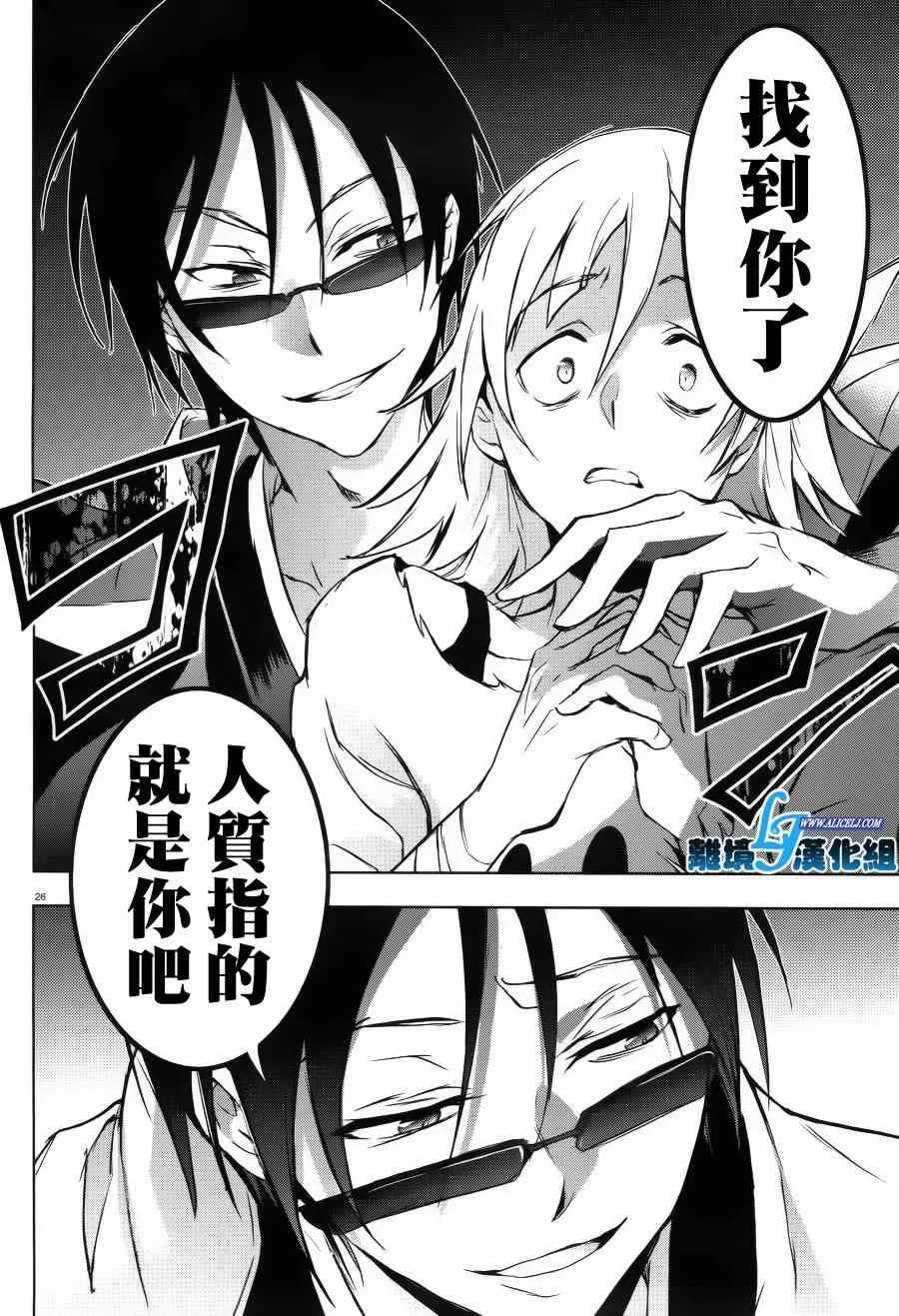 Servamp 37话 第26页