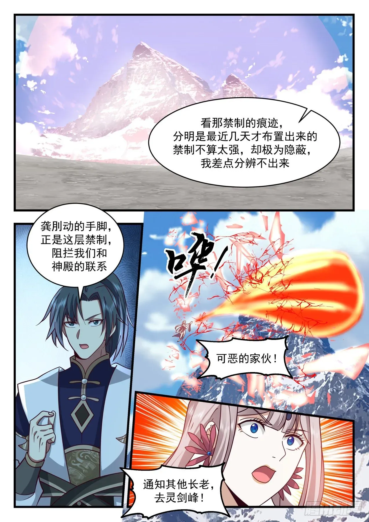 武炼巅峰 2076 魔族再现篇-红尘踪影 第8页