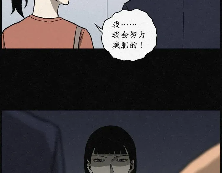 怪诞箱 第26话 减肥蘑菇02 第41页